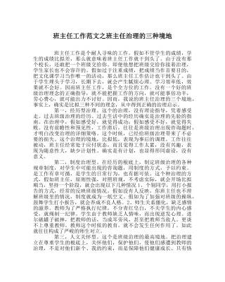班主任工作范文班主任管理的三种境界 