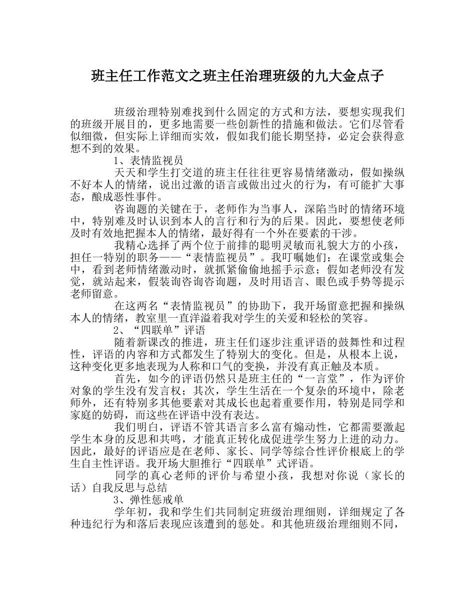 班主任工作范文班主任管理班级的九大金点子 _第1页