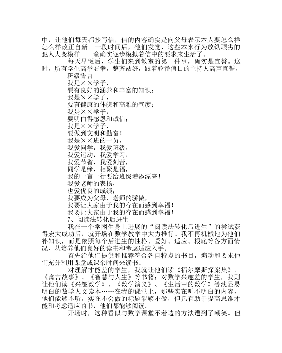 班主任工作范文班主任管理班级的九大金点子 _第3页