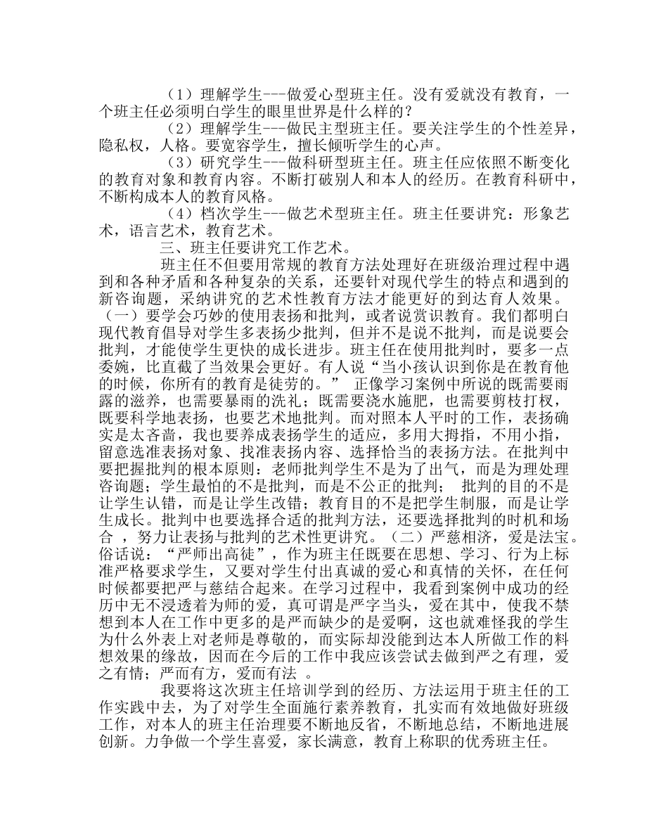 班主任工作范文班主任研修心得 _第2页