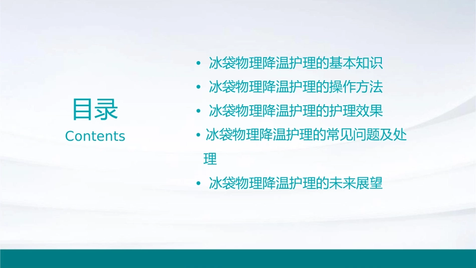 老年常见技术之使用冰袋物理降温护理课件_第2页