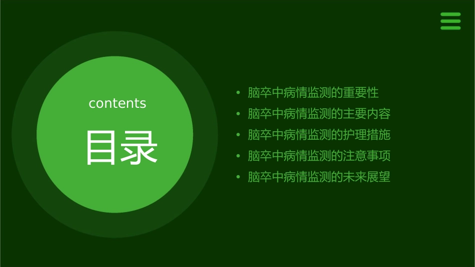 脑卒中病情监测中国多学科专家共识护理课件_第2页