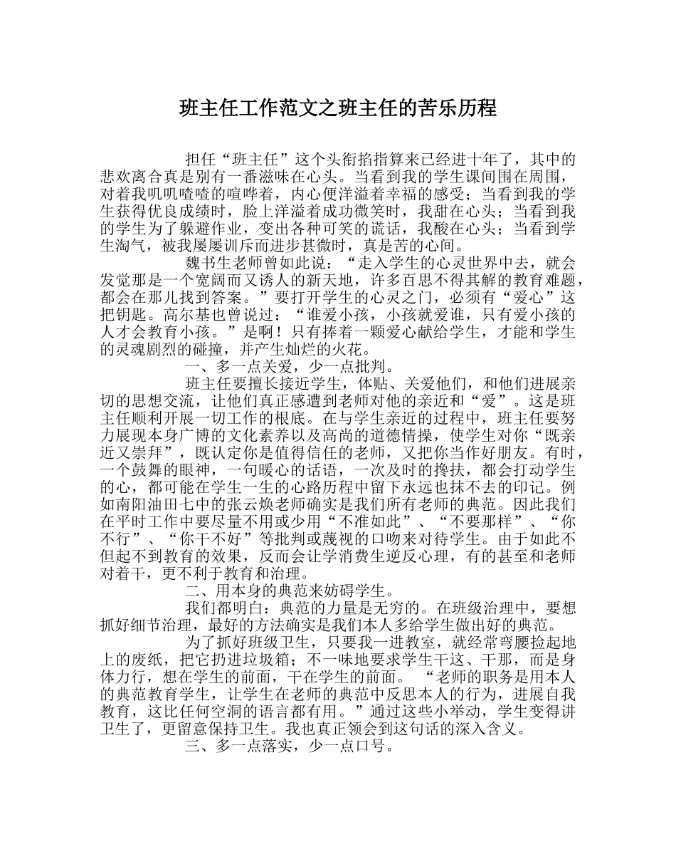 班主任工作范文班主任的苦乐历程 _第1页