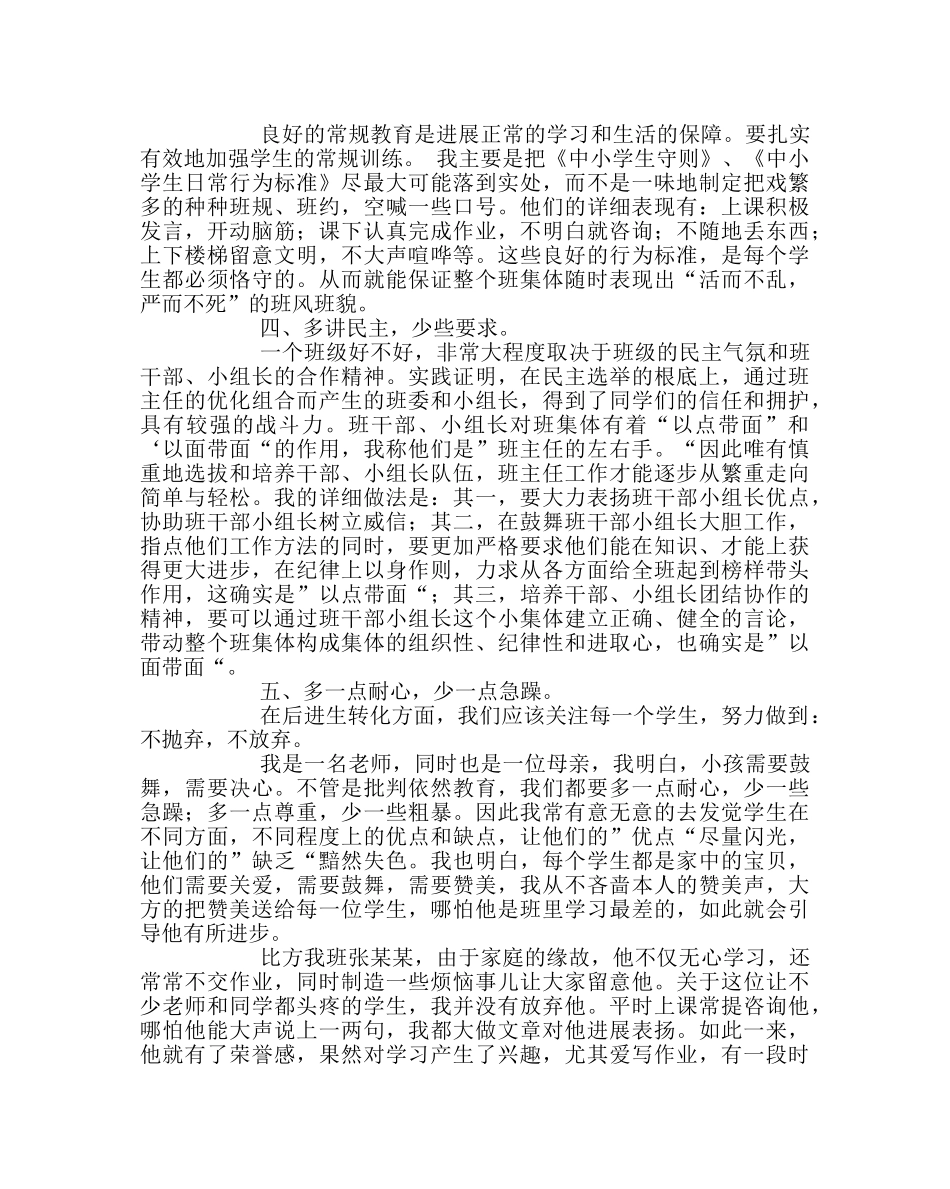 班主任工作范文班主任的苦乐历程 _第2页