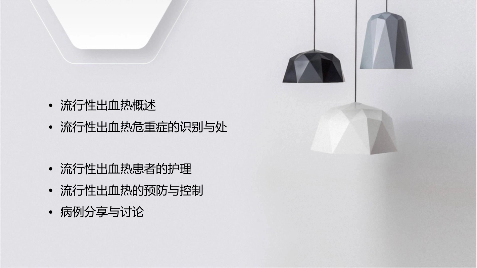 流行性出血热常见危重症处理护理课件_第2页