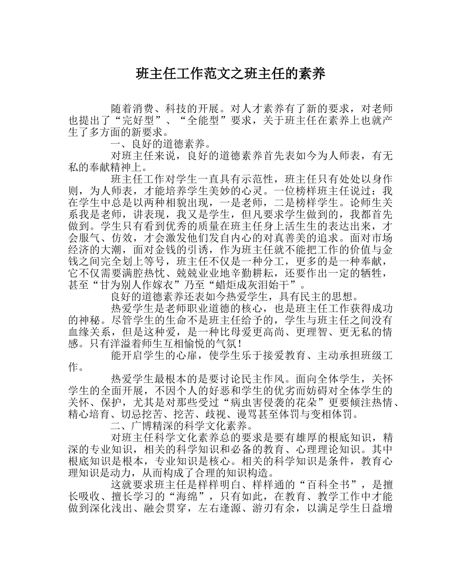 班主任工作范文班主任的素质 _第1页