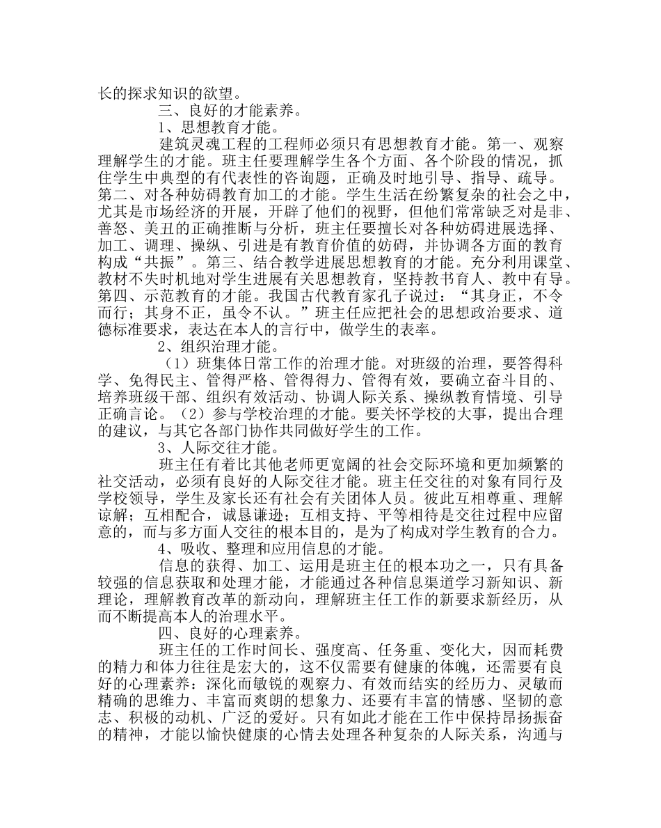 班主任工作范文班主任的素质 _第2页