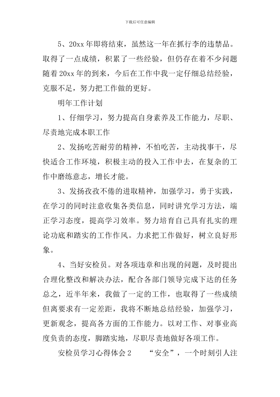 安检员学习心得体会_第2页