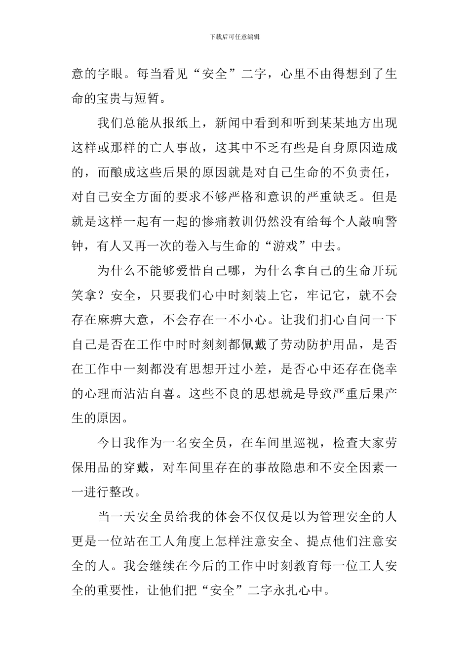 安检员学习心得体会_第3页