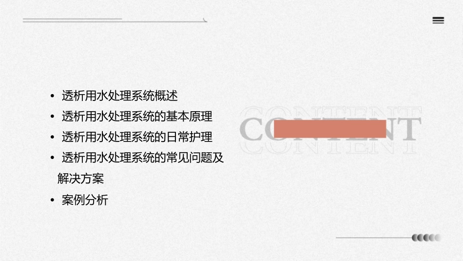 透析用水处理系统的基本原理护理课件_第2页