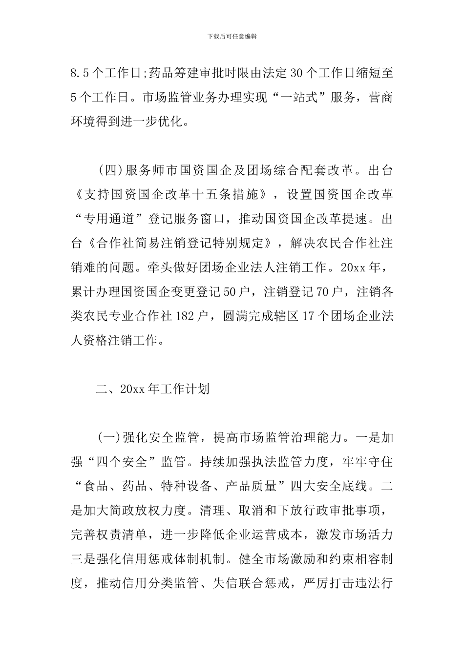 提升工作效能经验交流材料五篇_第2页