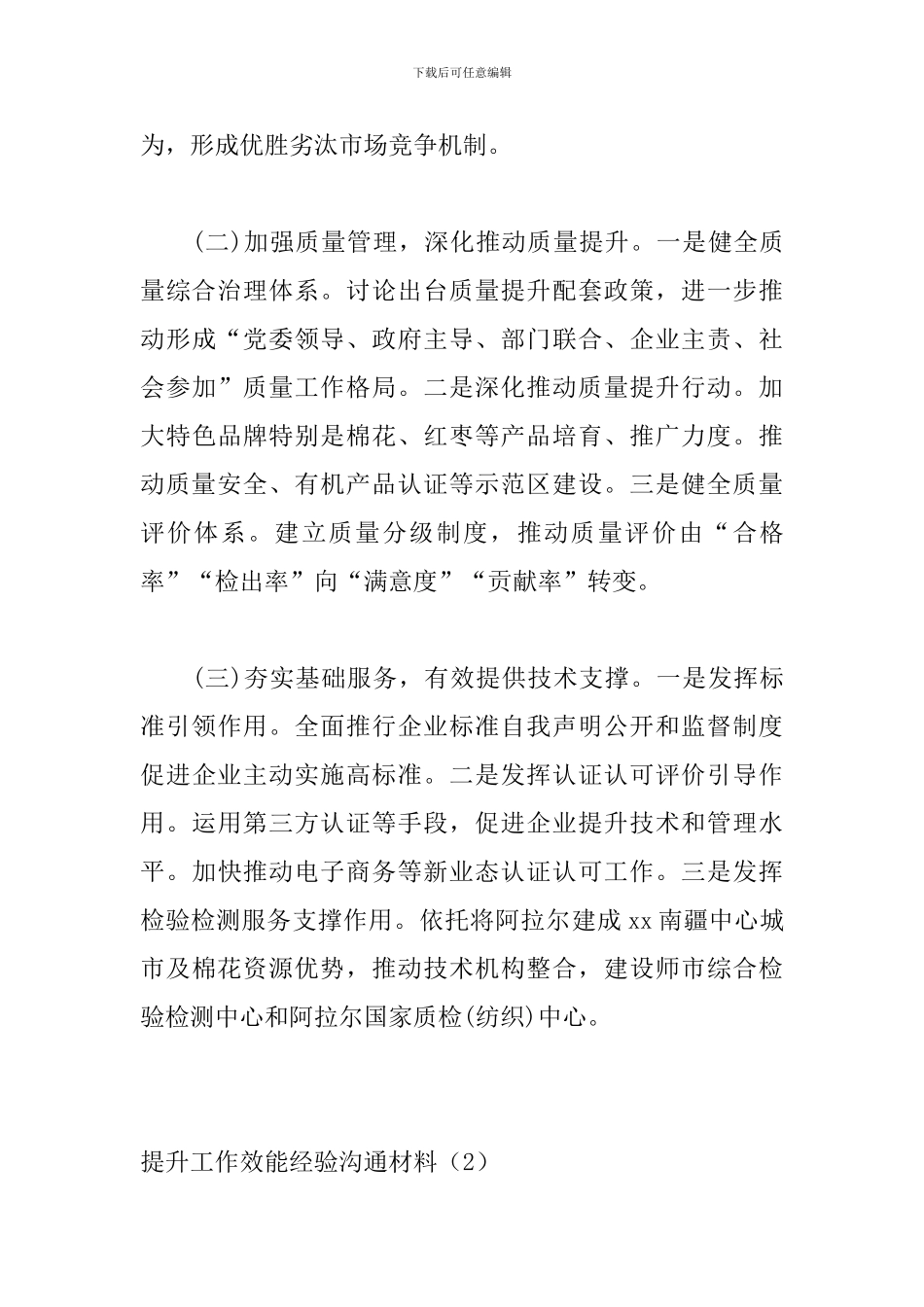 提升工作效能经验交流材料五篇_第3页
