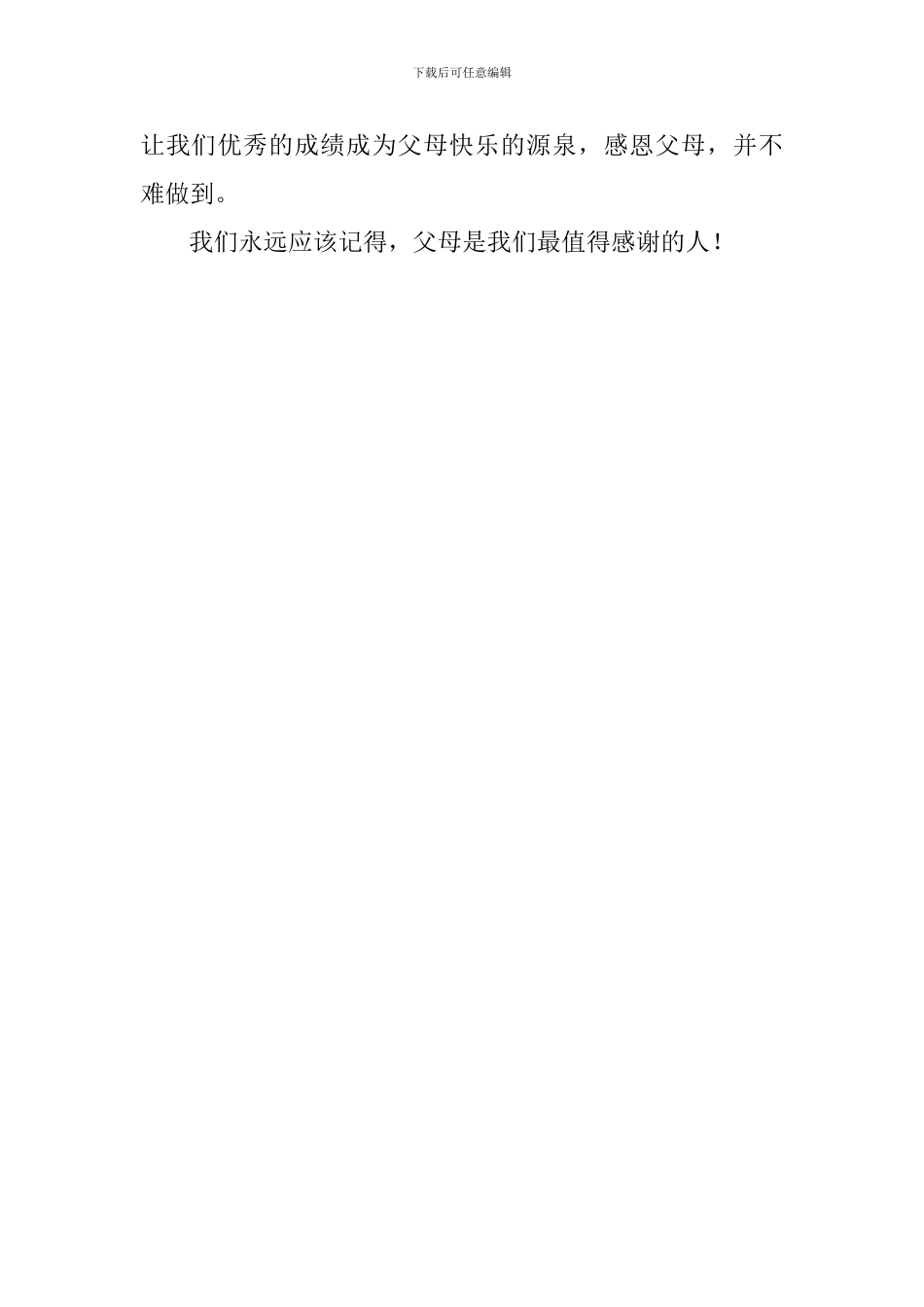 母亲节国旗下讲话稿：我的成长-你的白发_第3页