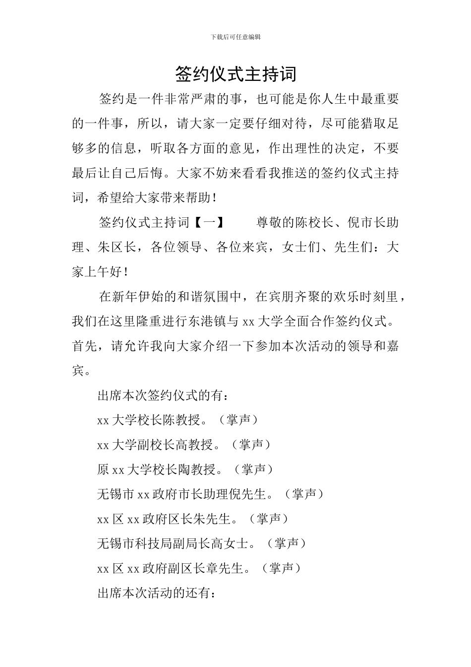 签约仪式主持词_第1页