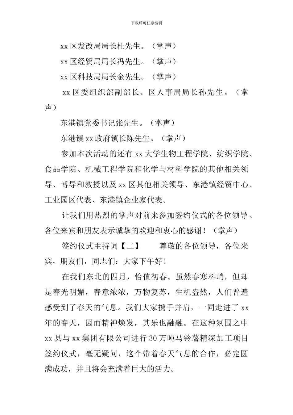 签约仪式主持词_第2页