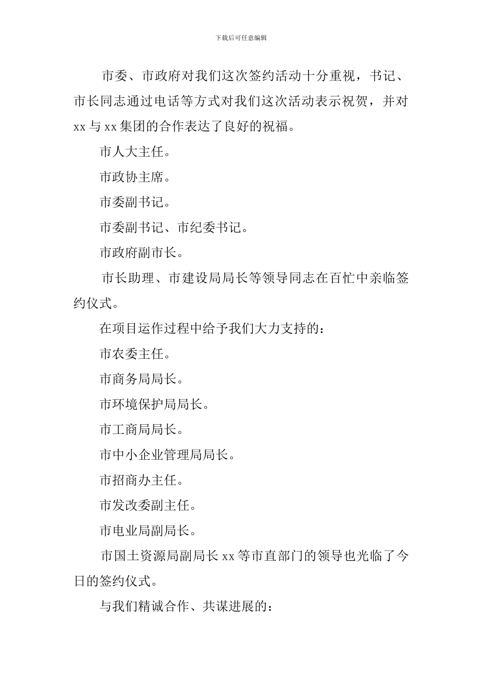 签约仪式主持词_第3页