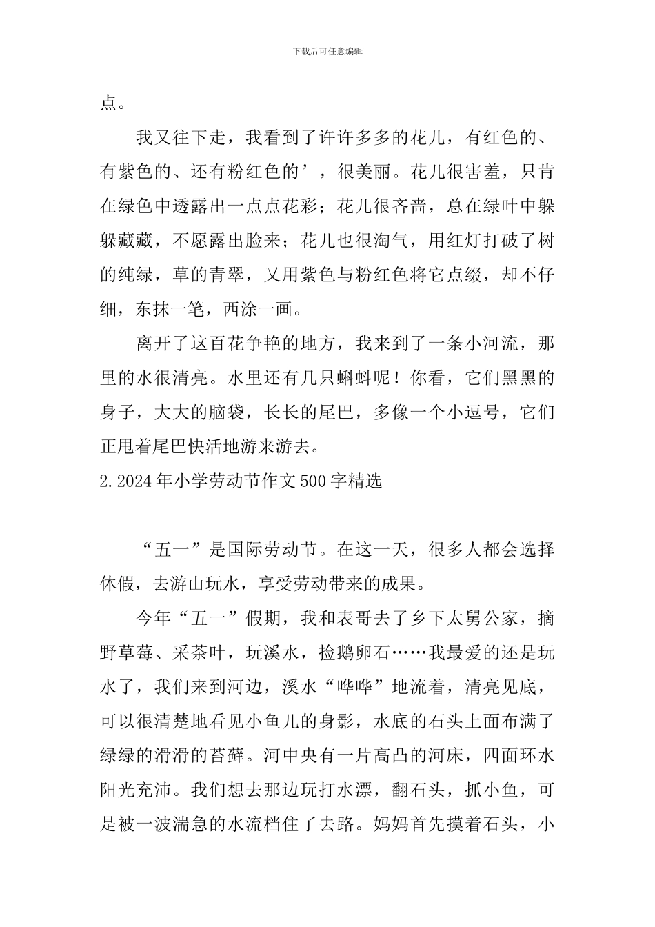 2024年小学劳动节作文500字精选_第2页