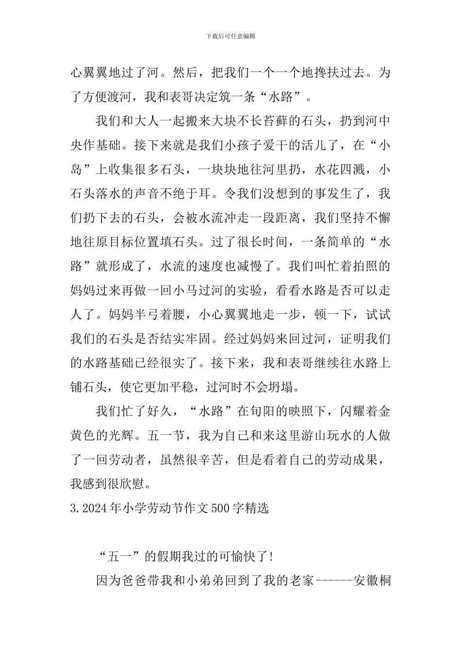 2024年小学劳动节作文500字精选_第3页