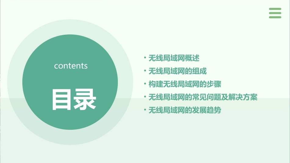 项目四构建无线局域网课件_第2页