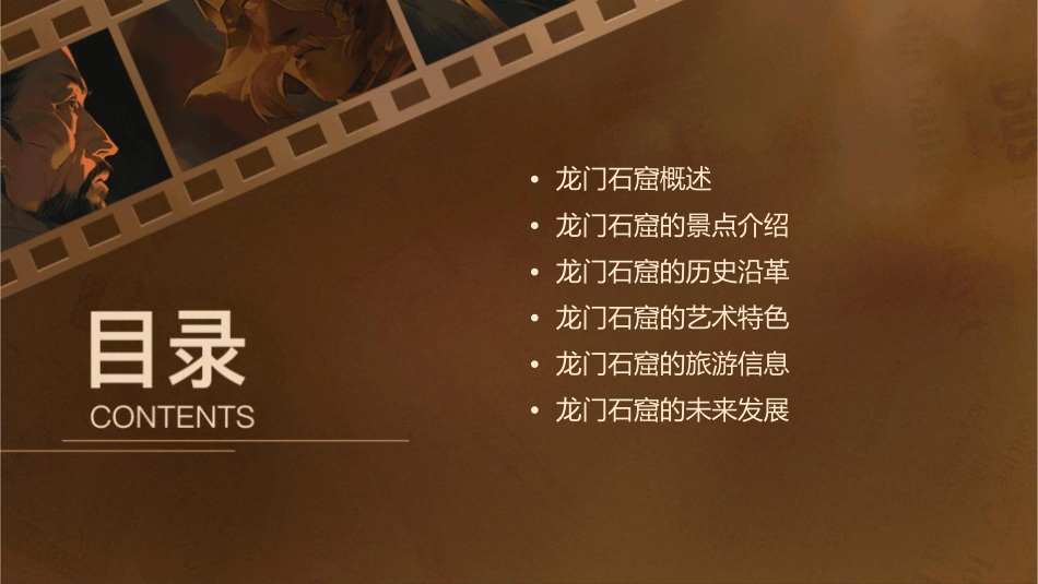 洛阳龙门石窟分析课件_第2页