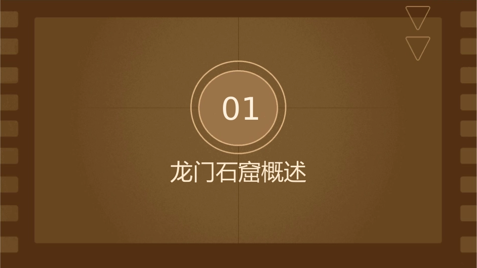 洛阳龙门石窟分析课件_第3页