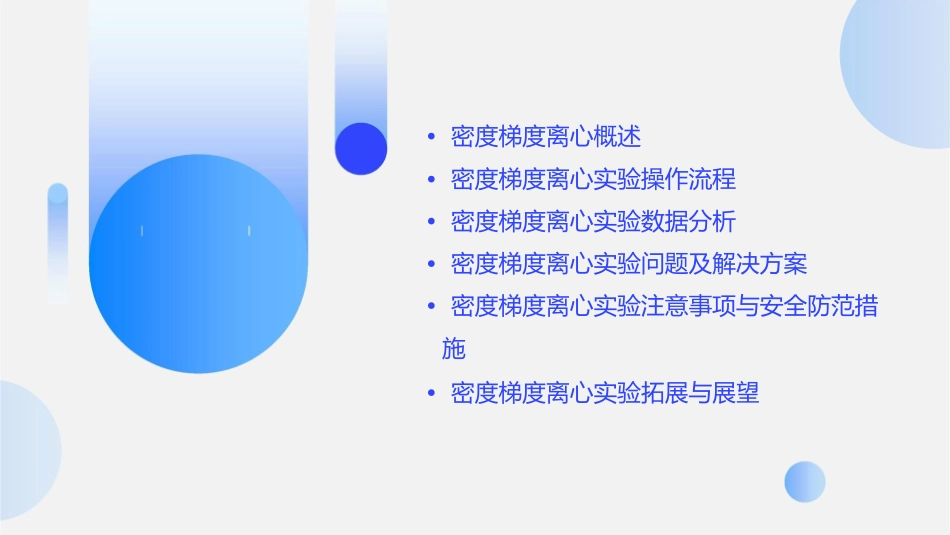 密度梯度离心课件_第2页