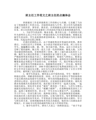 班主任工作范文班主任的点滴体会 