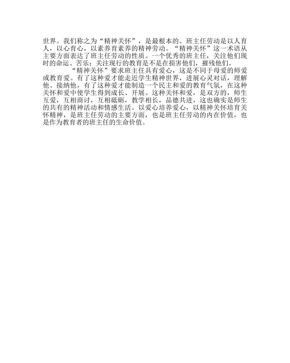 班主任工作范文班主任的精神关怀 _第2页