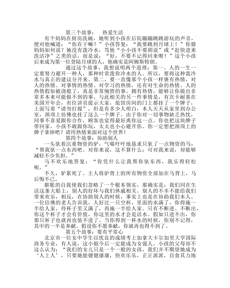 班主任工作范文班主任的新学期的讲话 _第2页