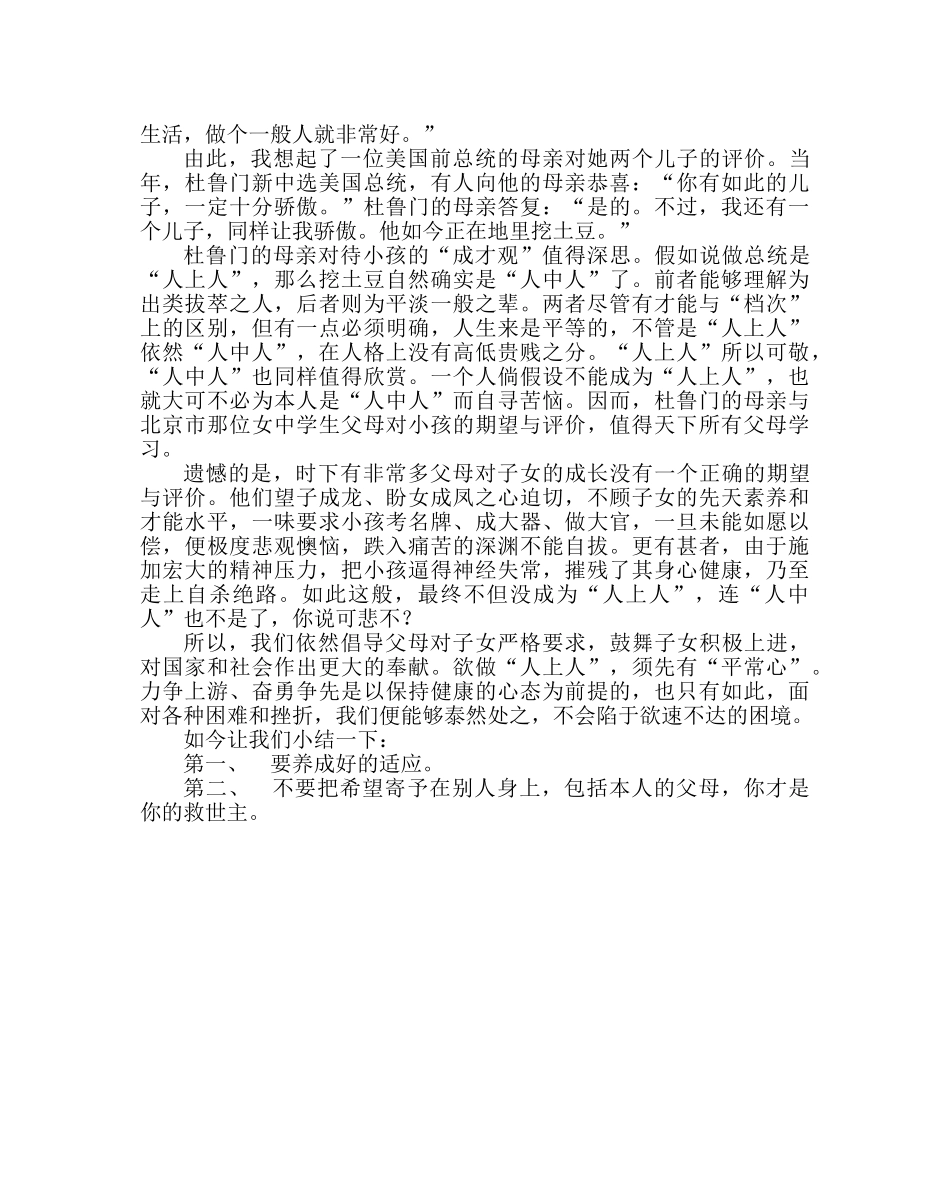 班主任工作范文班主任的新学期的讲话 _第3页