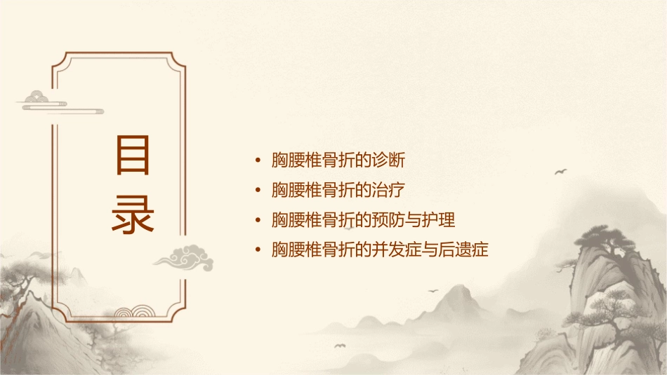 胸腰椎骨折(教学查房)课件_第2页