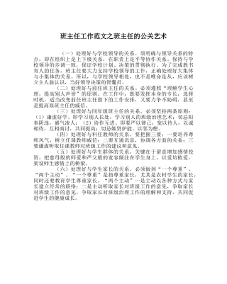 班主任工作范文班主任的公关艺术 