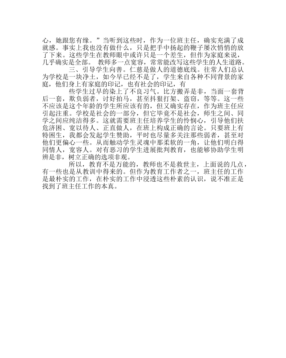 班主任工作范文班主任的几点朴素意识 _第2页