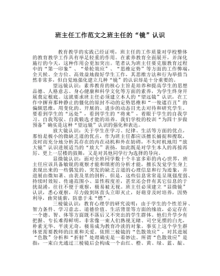 班主任工作范文班主任的“镜”意识 