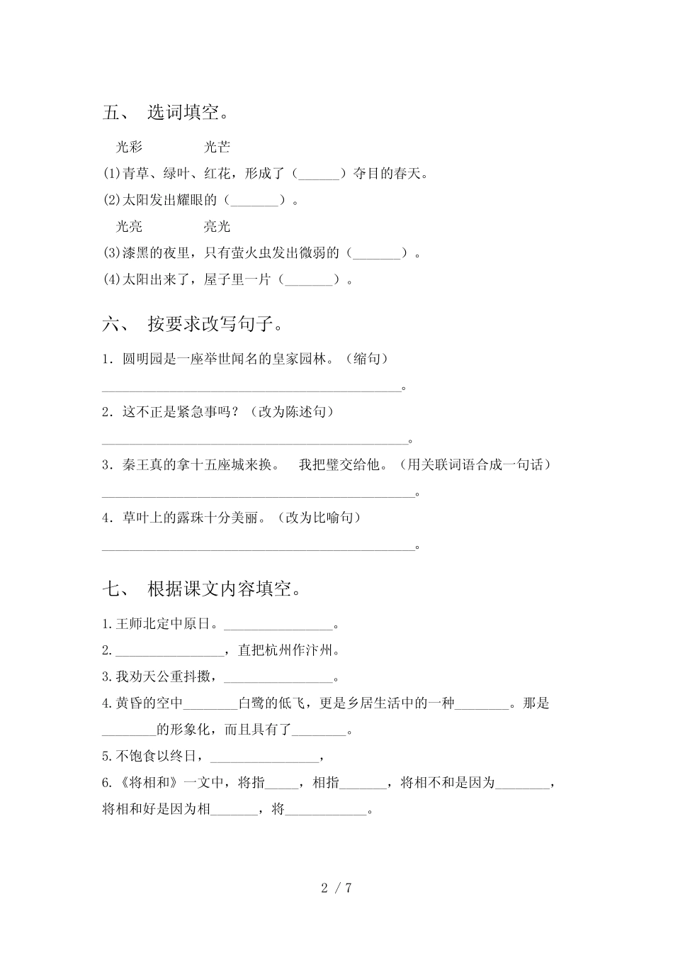 2023年人教版五年级语文下册期末测试卷(及答案) _第2页