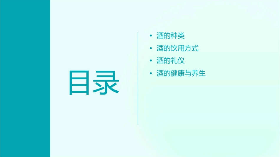 酒水知识素材课件_第2页