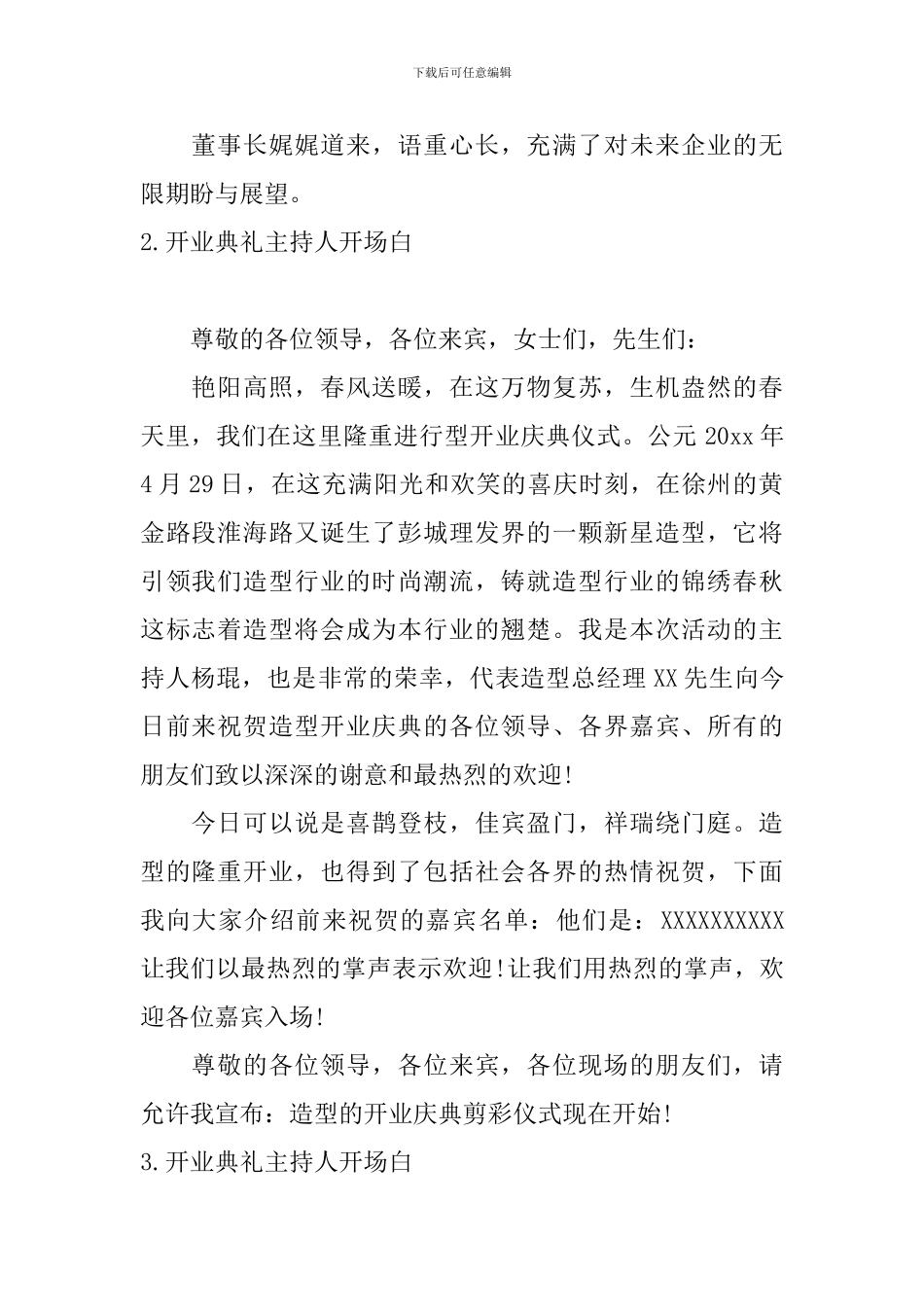 开业典礼主持人开场白_第2页