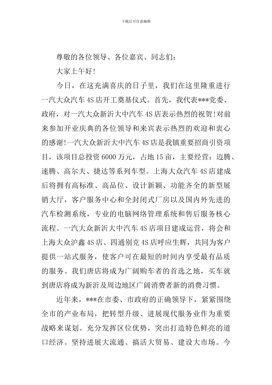 开业典礼主持人开场白_第3页