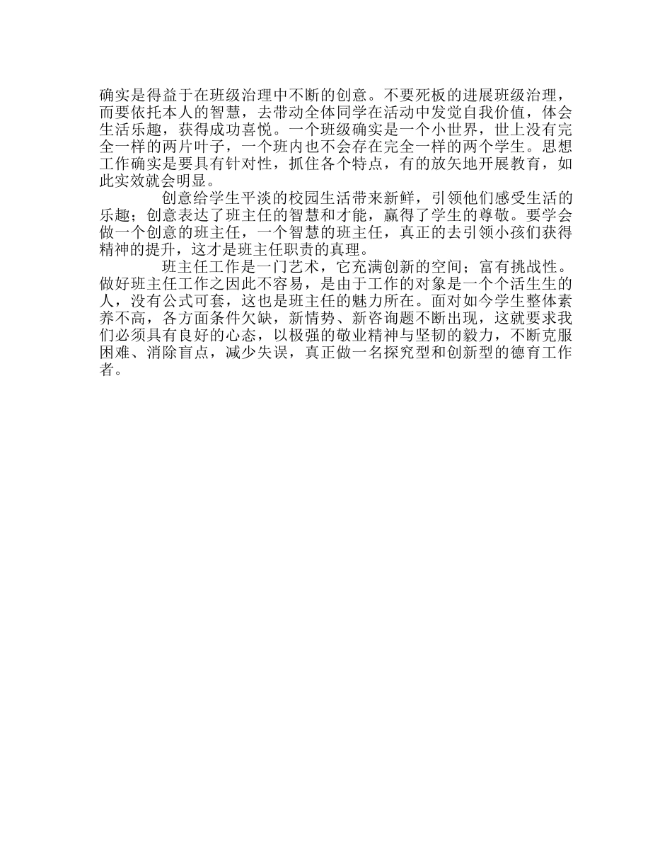 班主任工作范文班主任的“三心”、“二意” _第2页