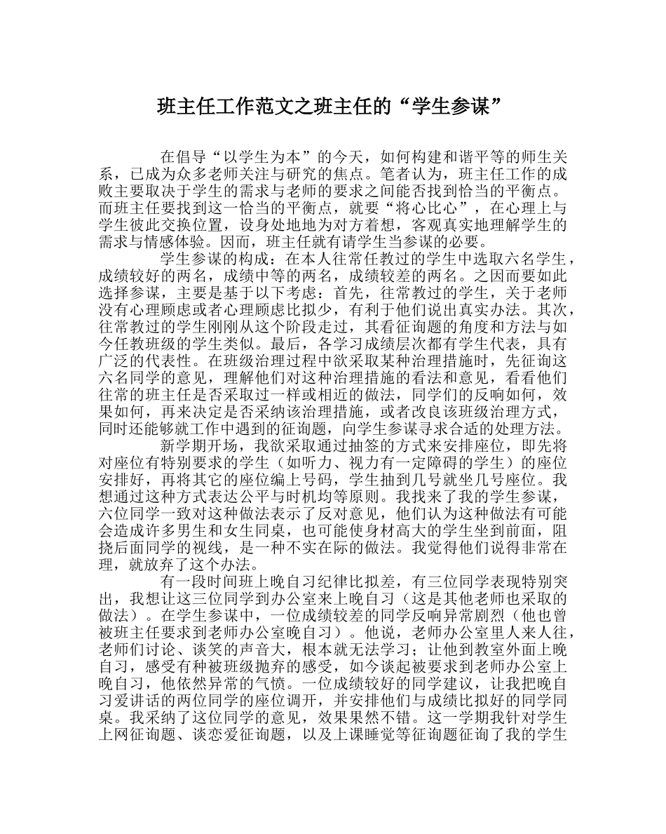 班主任工作范文班主任的“学生顾问” _第1页