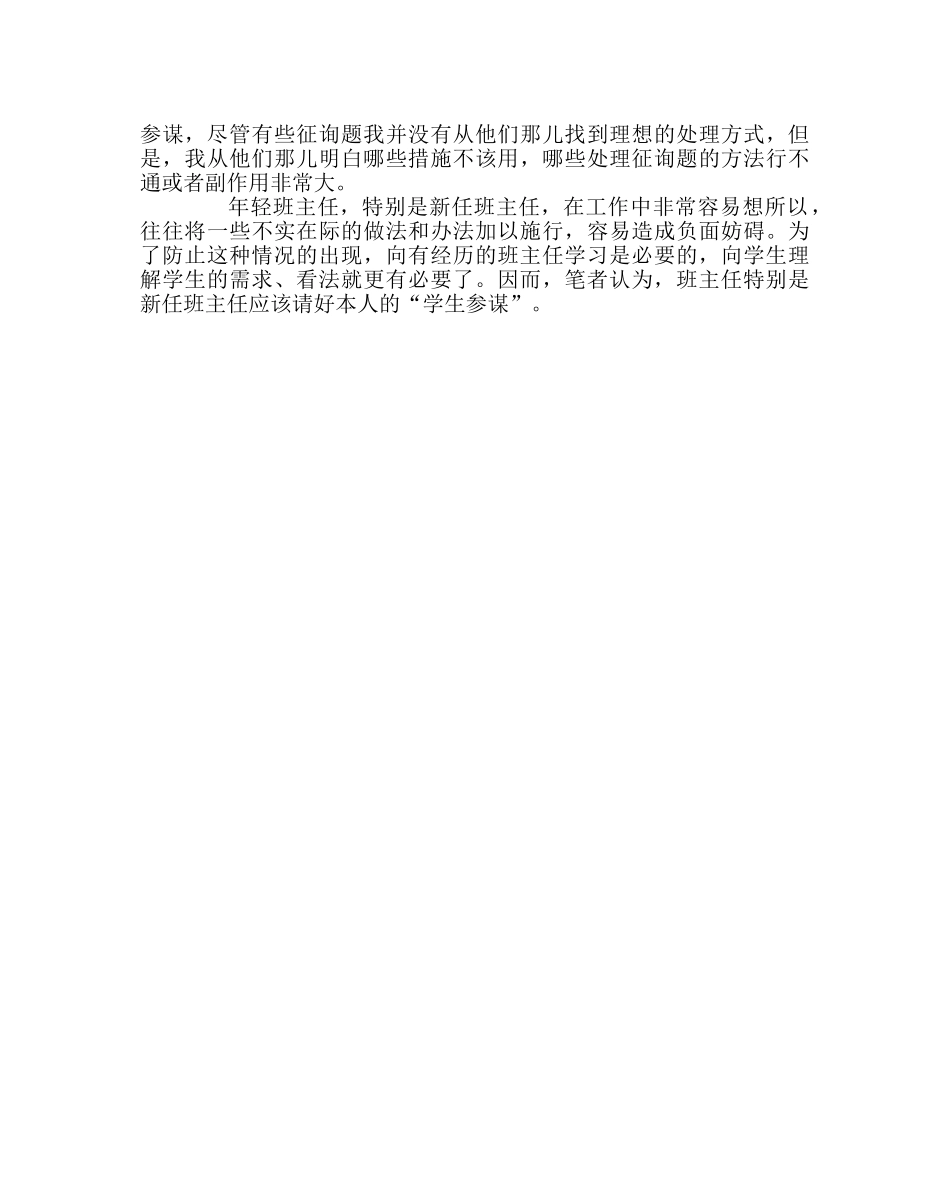 班主任工作范文班主任的“学生顾问” _第2页