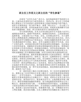 班主任工作范文班主任的“学生顾问” 