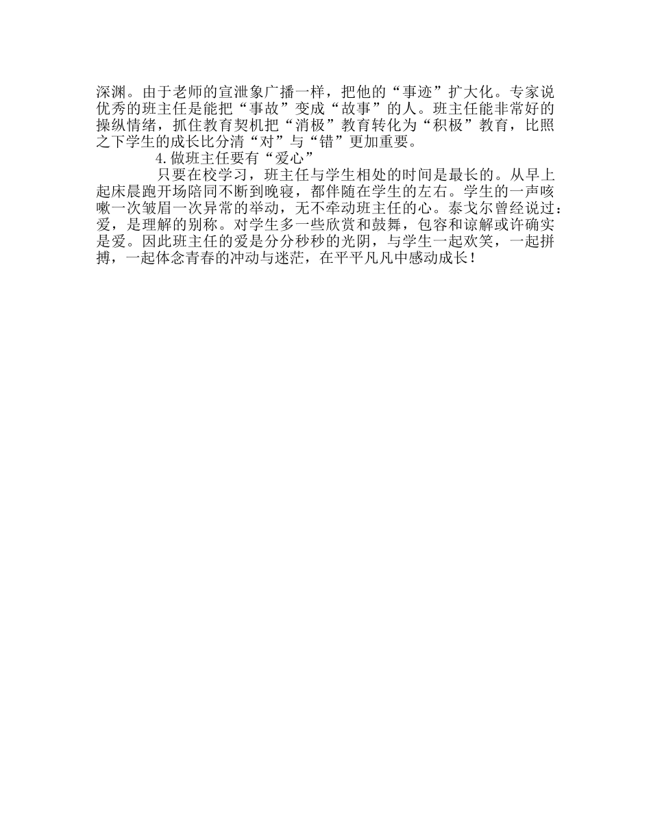 班主任工作范文班主任的“四心”——班主任培训有感 _第2页