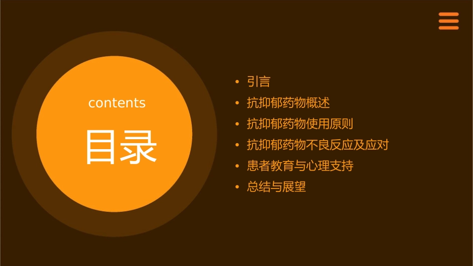 抗抑郁药的使用廖晓飞课件_第2页