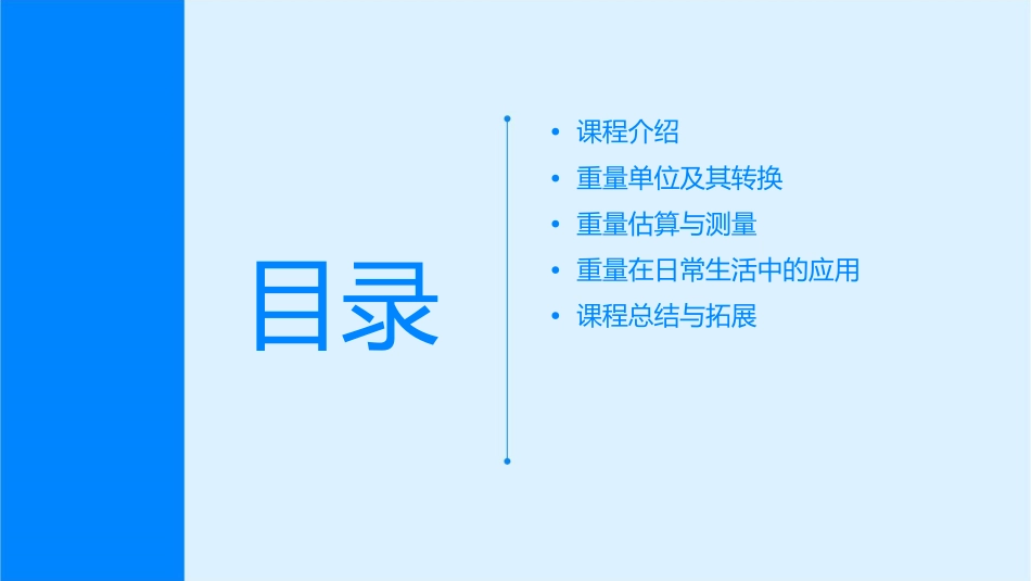 新北师大版三年年级下公开课《有多重》课件_第2页