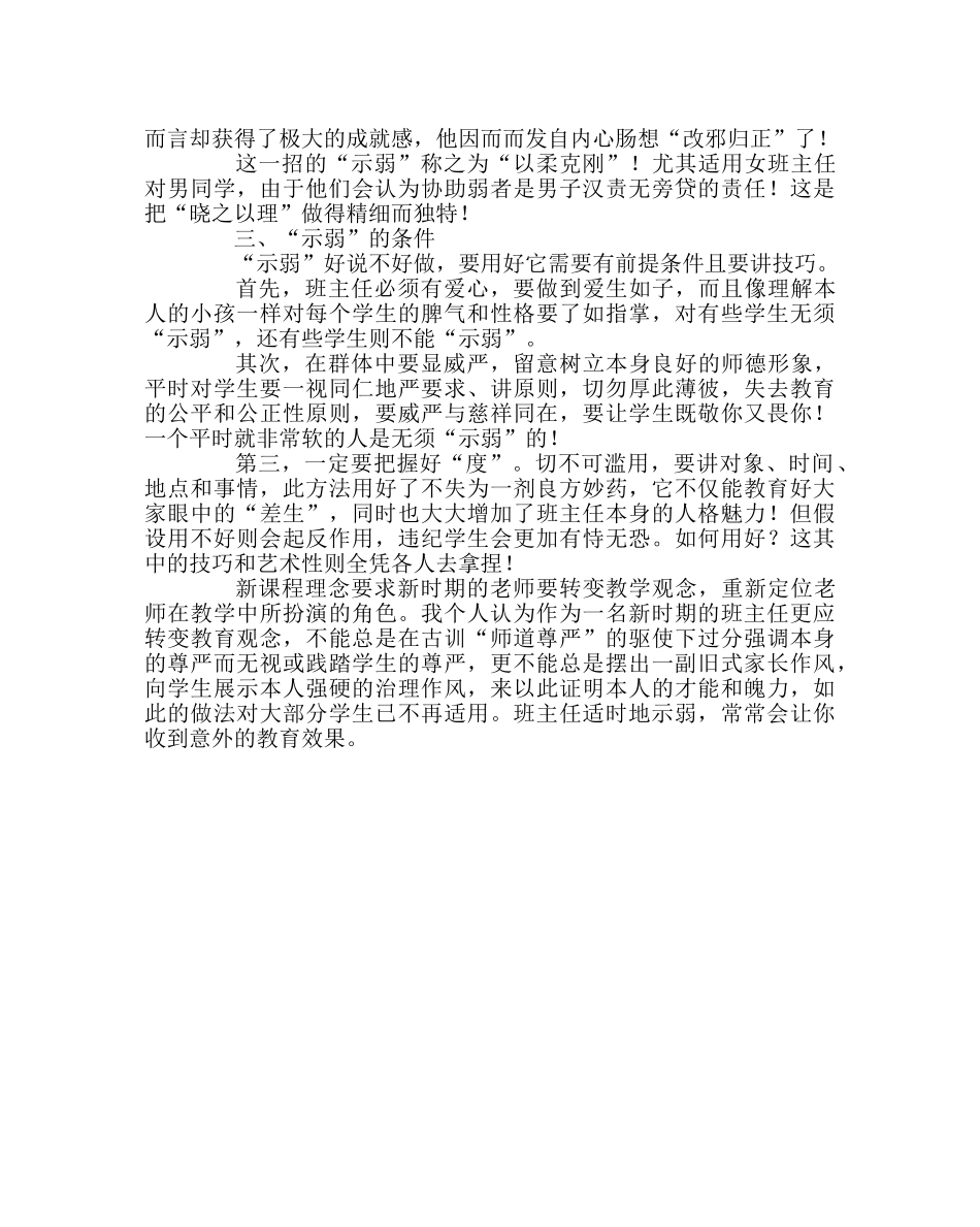 班主任工作范文班主任的“ 示弱”教育 _第2页