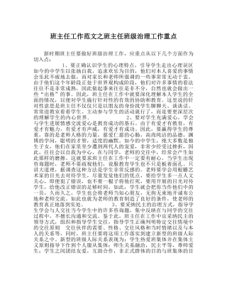 班主任工作范文班主任班级管理工作重点 