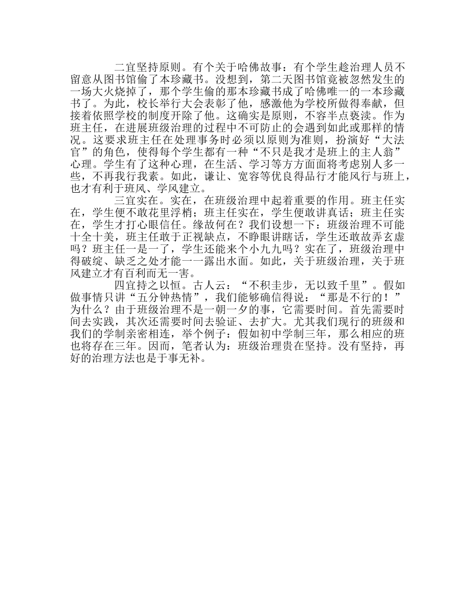 班主任工作范文班主任班级管理的四忌、四宜 _第2页
