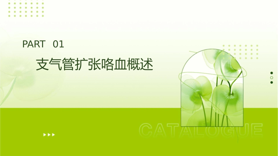 支气管扩张咯血个案护理课件_第3页