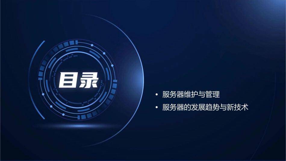 服务器基础知识篇课件_第2页